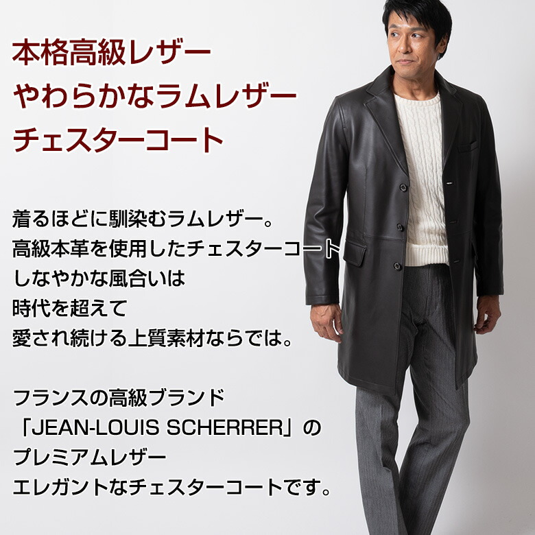楽天市場 レザーコート メンズ チェスターコート ジャケット メンズ ラムレザー 高級ラム 羊革 Jean Louis Scherrer Paris ジャン ルイ シェレル ブラック 送料無料 メンズスーツ United Gold