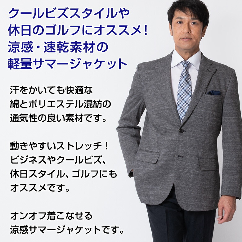 楽天市場 ジャケット メンズ サマージャケット 涼感 軽量 春夏秋 涼しい ストレッチ ビジネス クールビズ グレー ゴルフ 旅行 2211 送料無料 メンズスーツ United Gold