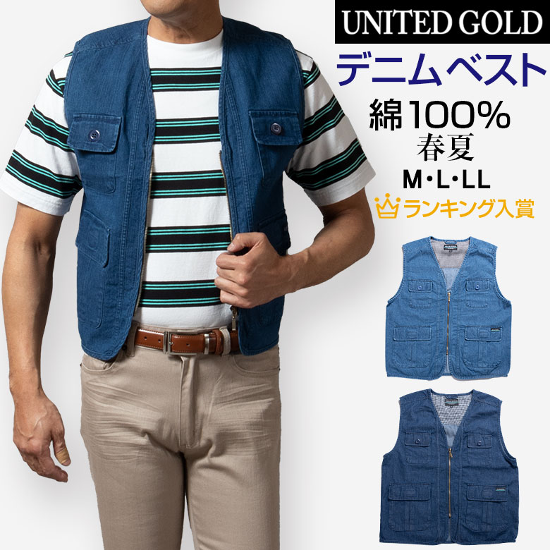 楽天市場 送料無料 サマーベスト メンズ 春夏 カジュアルベスト デニム 散歩 お出かけ 父の日 ギフト プレゼント 北海道 沖縄 離島への配送不可 メンズスーツ United Gold