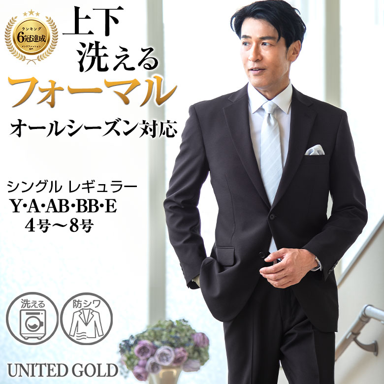 楽天市場 送料無料 礼服 メンズ シングル 男性 オールシーズン ブラック フォーマル スーツ 結婚式 葬式 喪服 安い 8015 北海道 沖縄への配送不可 メンズスーツ United Gold