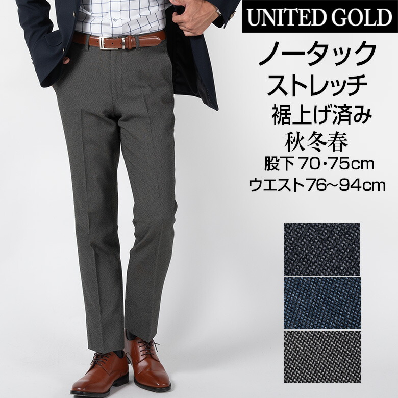 スラックス 裾上げ済み メンズ ノータック ストレッチ 秋冬 ビジネス ビジカジ ゴルフ 股下 70センチ 75センチ ウォームビズ 【股下70cm】【股下75cm】すそ上げ済み すそ直し加工