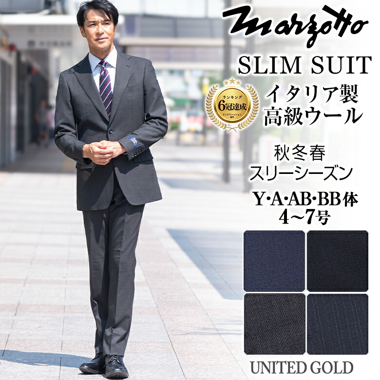 【4/17(金)10時まで クーポン・ポイントUP】スリムスーツ メンズ イタリア製 マルゾット社生地 Marzotto 高級ウール Y体 A体 AB体 BB体 秋冬春 スリーシーズン対応 ビジネス 結婚式 二次会 セレモニー フォーマル 就活 面接 出張