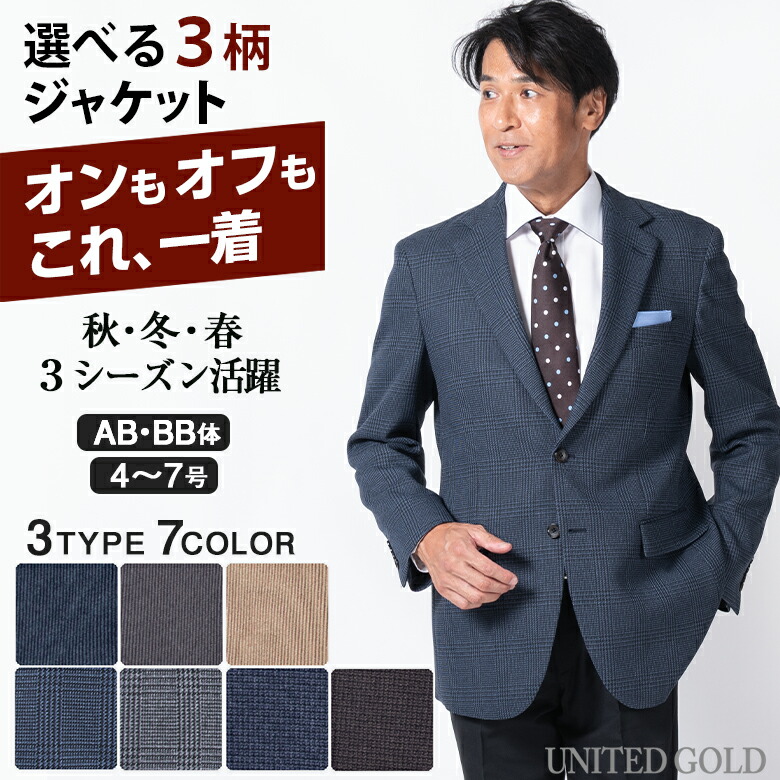 【4/10(金)2時まで クーポン・ポイントUP】ジャケット メンズ 千鳥格子 コーデュロイ マイクロチェック 選べる3柄 秋冬春 スリーシーズン AB体 BB体 大きいサイズ 4号 5号 6号 7号 ビジネス カジュアル ゴルフ