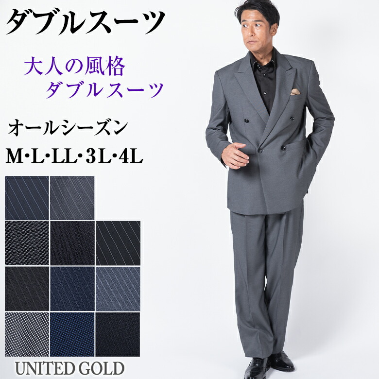 大きいサイズ メンズ■ダブル4ツ釦1ツ掛スーツ▽大きいサイズ メンズ 3L 4L 5L 6L
