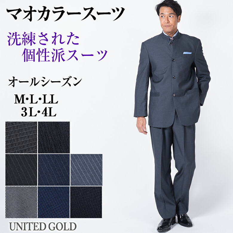 【4/10(金)2時まで クーポン・ポイントUP】マオカラースーツ メンズ ゆったり ツータック 背抜き仕様 オールシーズン 秋冬春 大きいサイズ パーティースーツ ドレススーツ 結婚式 司会 演奏会 舞台衣装 指揮者