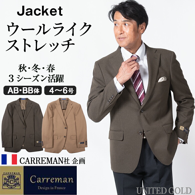【4/10(金)2時まで クーポン・ポイントUP】ジャケット メンズ 秋冬 フランスCARREMAN社企画素材 ウールライク ストレッチ テーラードジャケット ビジネス カジュアル オンオフ兼用 ブレザー 紳士用 アウター