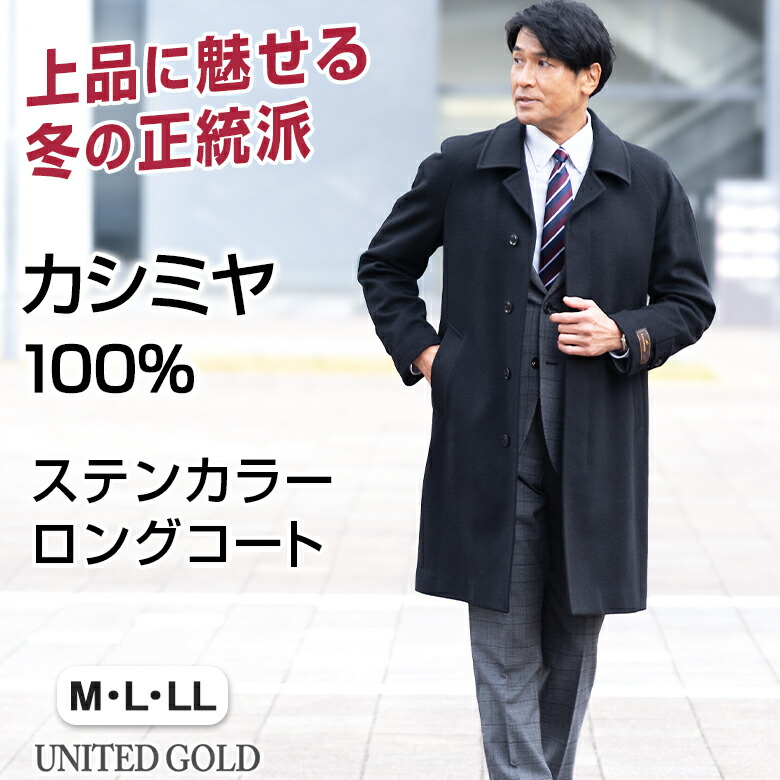 楽天市場】ステンカラーコート メンズ コート カシミヤ100% カシミア