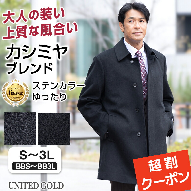 楽天市場】【洋服の青山】カシミヤ100％ 秋冬 ブラック系 ステンカラー