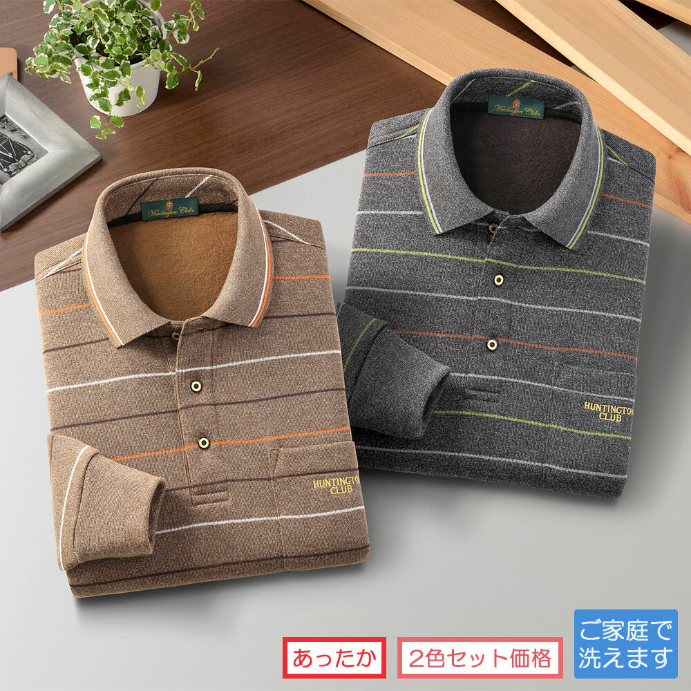 長袖 スポーツシャツ メンズ あたたかい 間借り人柄 2色組 成人男性 年がしら 製造会社直販