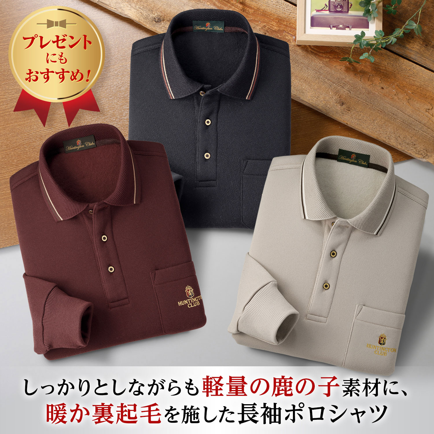 長袖 スポーツシャツ メンズ 鹿の子 朦朦たる 裏起毛 あったか 3色組 成人男性 年がしら 製造会社直販