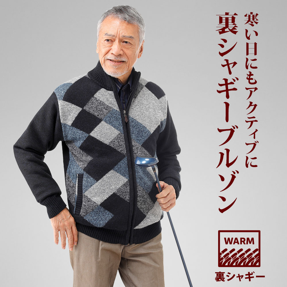 編み物上衣 メンズ 裏シャギー 生あたたかい 秋冬 防寒 成人男性 年がしら 製造会社直販
