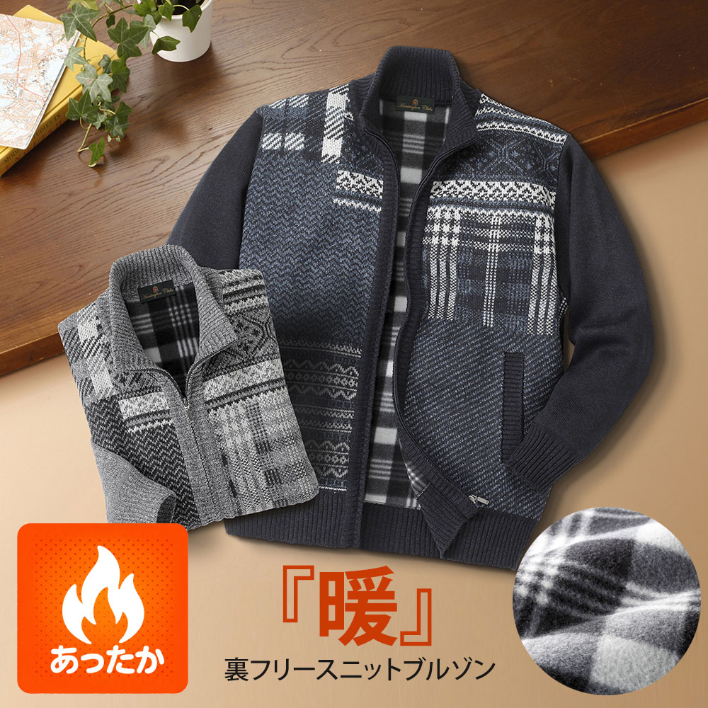 編み物上衣 メンズ 裏フリース 防寒 上衣 成人男性 年がしら 秋冬 製造会社直販
