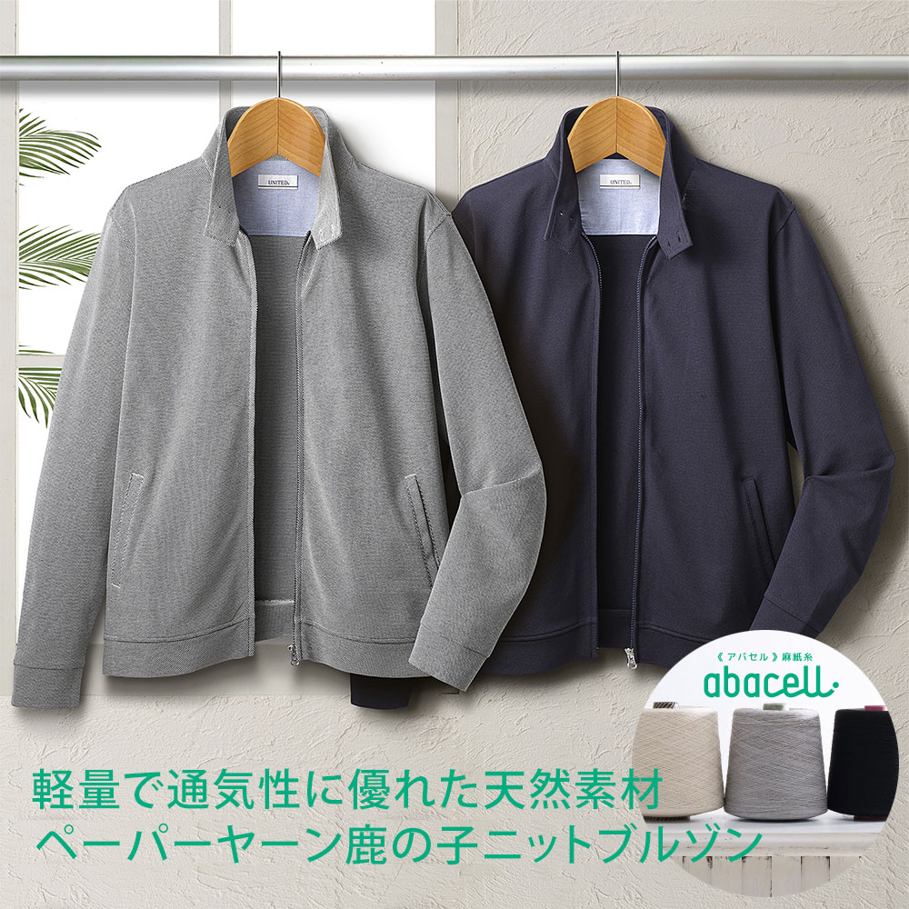ペーパーヤーン鹿の子ニットブルゾン メンズ 紳士 シニア 50代 60代 70代 80代 プレゼント ギフト メーカー直販｜ユナイテッドジャパン店 6,604円