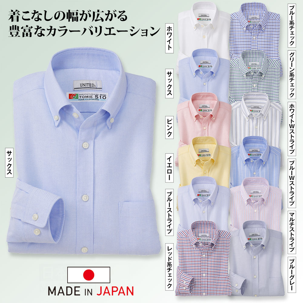 日本製 富江工房「匠」オックスボタンダウンシャツ メンズ 紳士 シニア プレゼント ギフト メーカー直販 5,389円