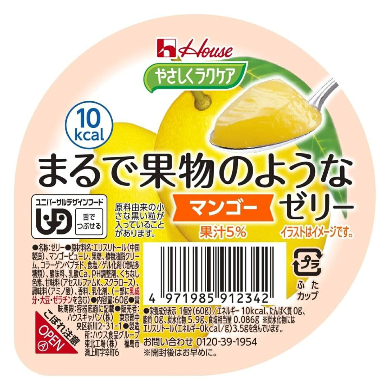 ハウス やさしくラクケア 【ユニバーサルデザインフード　舌でつぶせる】 まるで果物のようなゼリー マンゴー 60ｇ 48個セット
