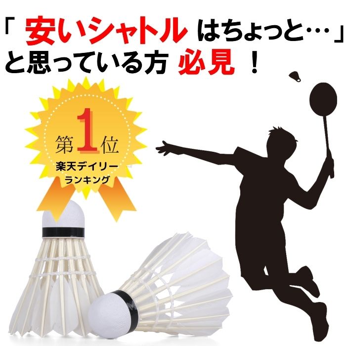 バドミントン シャトル 5十二 60分野 修錬入用 初心人格者 ジュニアハイスクール命 高校生 界ヒト属 シャトル バドミントンシャトル 練習用 下拵え ウイング 水鳥 羽根 基準 部活 グループ バトミントン Badminton 送料無料 Daemlu Cl