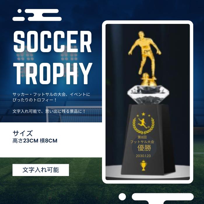 サッカー トロフィー 楯 文字入れ 可能 優勝 金 サッカートロフィー サッカーのトロフィー 優勝トロフィー フットサル 大会 イベント 景品 賞品 12