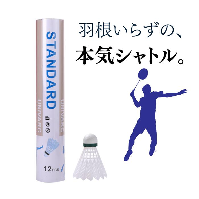 楽天市場】最安値挑戦中！ 【送料無料】 バドミントン シャトル