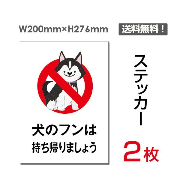 大人気 2枚セット ステッカーシール 犬のフンは持ち帰りましょう 200×276mm 関係者以外立ち入り禁止 関係者 立入禁止 立ち入り禁止 通り抜け 禁止 私有地警告 禁止 注意看板 標識 標示 表示 サイン プレート ボードsticker-043 www.servitronic.eu