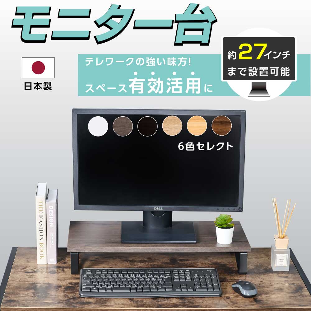 日本製 モニター台 机上ラック W60xD25xH10.5cm モニタースタンド キーボード 収納 木製 木目 ナチュラル ブラウン卓上  液晶モニター台 ノートパソコン収納 デスクラック オフィス 自宅用 テレワーク 在宅勤務 送料無料 tks-stmbk-60 正規逆輸入品