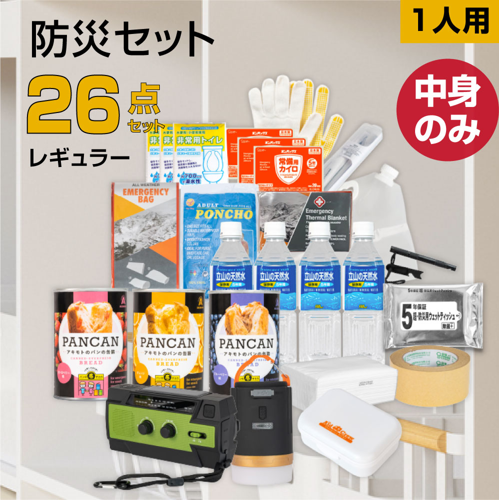 防災グッズ防災セット 1人用 食品付き 26点 避難セット 防災 防災リュック 避難リュック 避難グッズ 災害 震災 台風 避難 緊急 非常用 電灯  保存食 保存水 寝袋 非常用トイレ 女性用 男性にも対応 家族 送料無料 fz-nrg01 【在庫有】