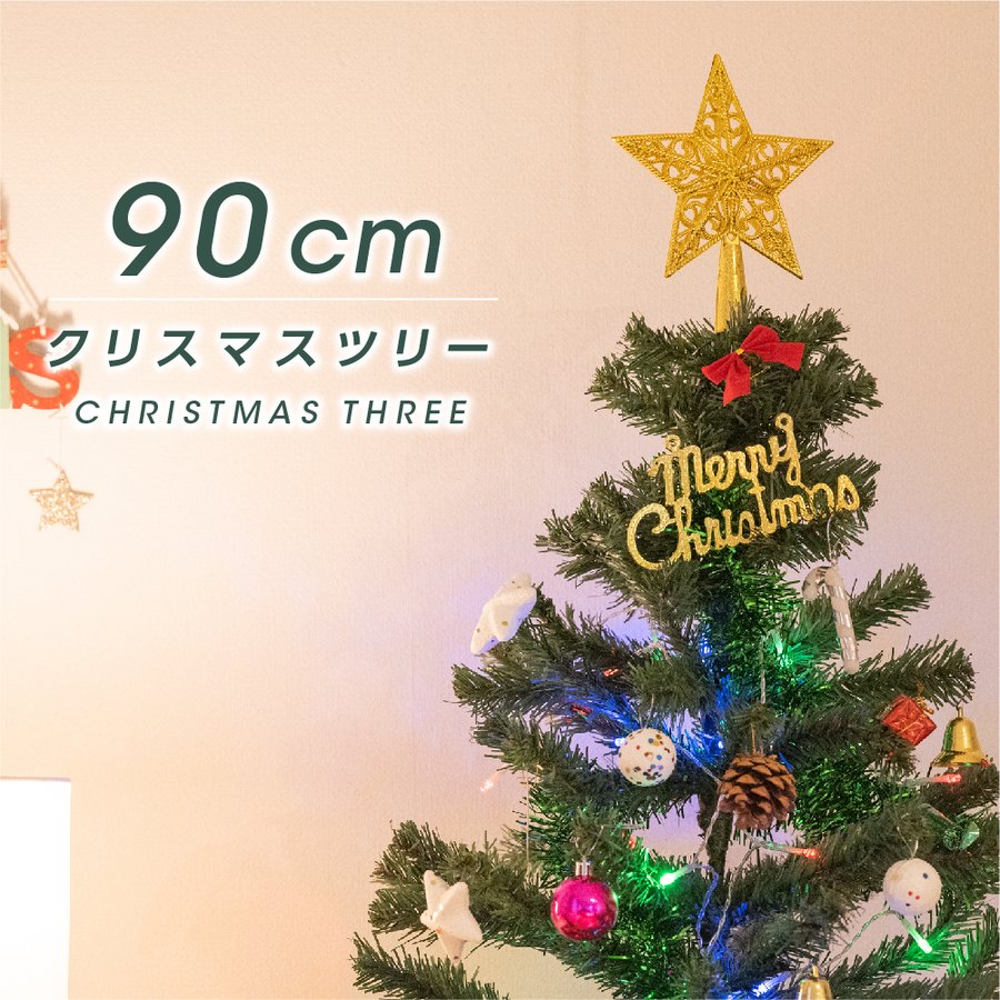 受注生産品 当日発送 クリスマスツリー 90cm 卓上 ミニツリー クリスマス飾り Ledイルミネーション オーナメント 星 飾り イルミネーション Led もみの木 飾付け クリスマス雑貨 おしゃれ キラキラ 雰囲気満々 暖かい 簡単な組立品 部屋 商店 おもちゃ プレゼント Ct 90