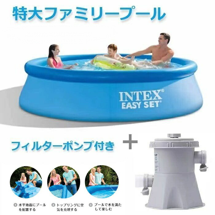 大売り出し はたご屋テックス ビニールスウィミングプール ろ波器揚水機付 特大 身寄り用 住みか 庭 飾り気の無いとり備える 馬鹿でかい スウィミングプール 水あそび 揚水機付き添い人 身寄りスウィミングプール 丸形 丸型 大型 水遊び