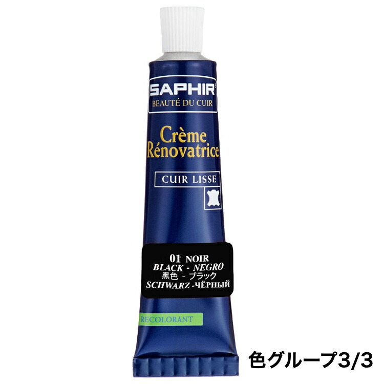 楽天市場】サフィール カラー補修クリーム 楽天 レザー 補修