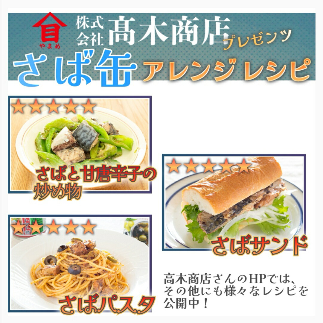 本物 高木商店 寒さば味噌煮 缶 190g×24個入 iauoe.edu.ng