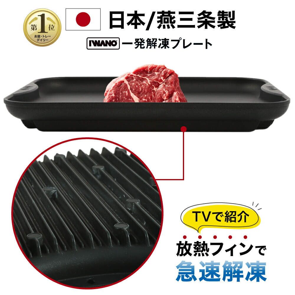 楽天市場】日本製 アルミ 解凍プレート | 肉 解凍 解凍プレート