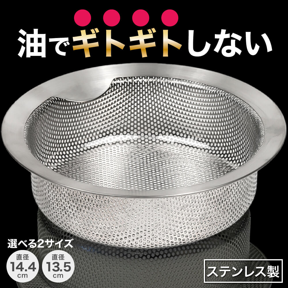 IWANO 特殊加工ステンレスゴミ受け