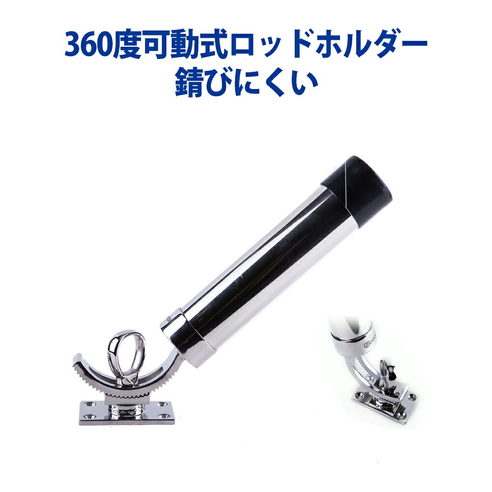 楽天市場 ロッドホルダー ボート 自在式ロッドホルダー ３６０度可動式ロッドホルダーステンレス製 ロッドホルダー台座付 クランプオン シングル ロッドホルダー フィッシング 釣り 魚船釣り 角度調整可能 レール ポール 船 ボート用品 ボート用竿立て Sozoki