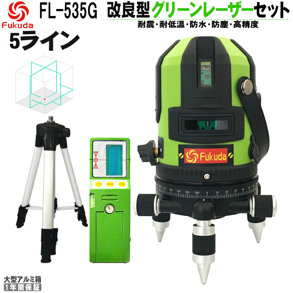 日本未入荷 FUKUDA フクダ 5ライン グリーンレーザー墨出し器+受光器+エレベーター三脚セット EK-400GJ 4垂直 1水平 6ドット  レーザーレベル 墨出器 水平器 discoversvg.com