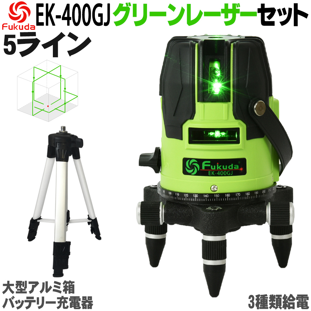 楽天市場 Kapeo 5ライン グリーンレーザー墨出し器 Sj G225 5線6点 回転レーザー線4方向大矩照射 自動補正機能 高輝度 高精度 レーザー墨出し器 墨出し 墨だし器 墨出し機 墨出機 墨だし機 レーザーレベル レーザー水平器 レーザー測定器 メーカー1年保証 カペオ 楽天市場店