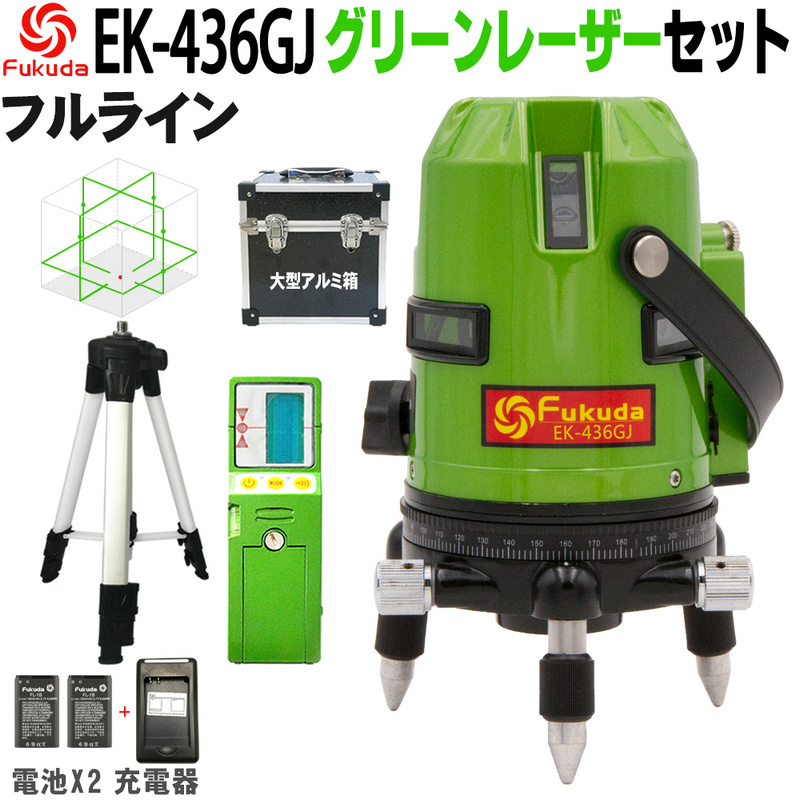 楽天市場】FUKUDA|フクダ 5ライン ダイレクトグリーンレーザー墨出し器 