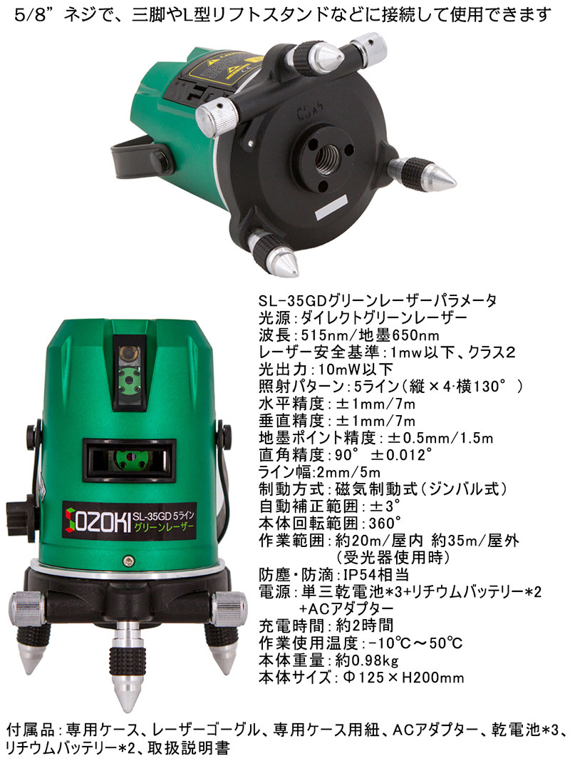 新発売グリーンレーザー墨出し器 乾電池可 ５方向 工具 | icvinci.edu.it