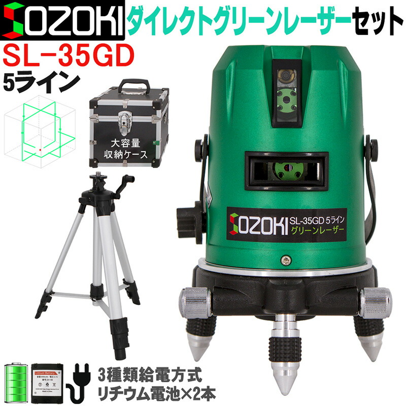 楽天市場】SOZOKI 5ライン ダイレクトグリーンレーザー墨出し器+受光器
