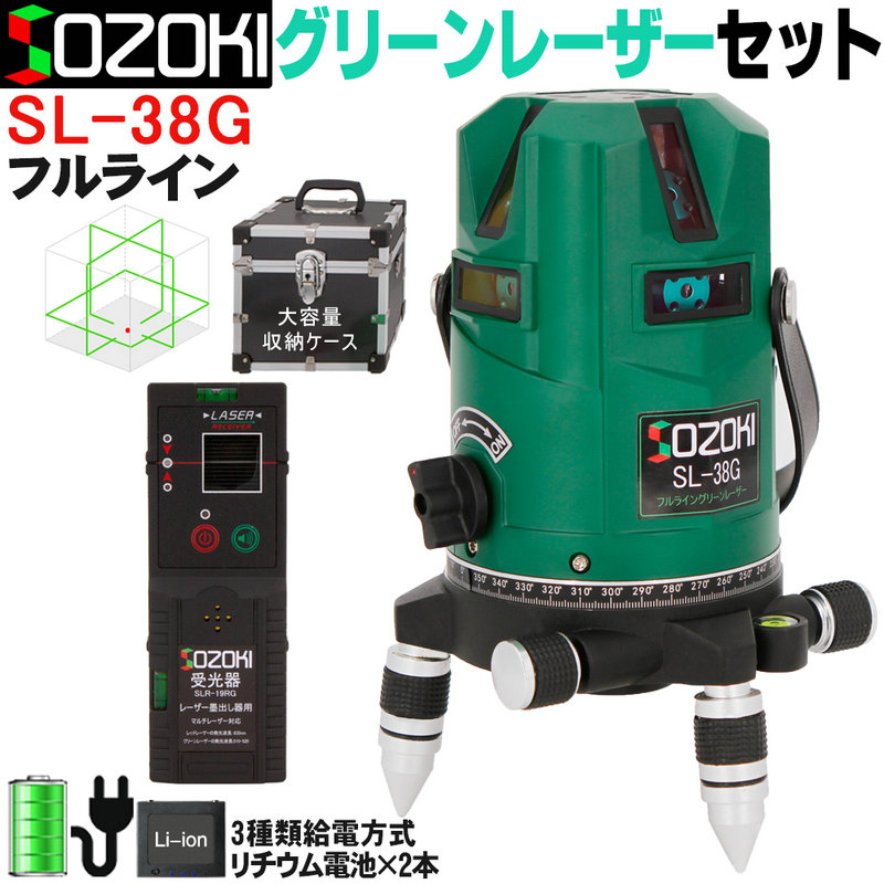 楽天市場】SOZOKI フルライン グリーンレーザー墨出し器+受光器+