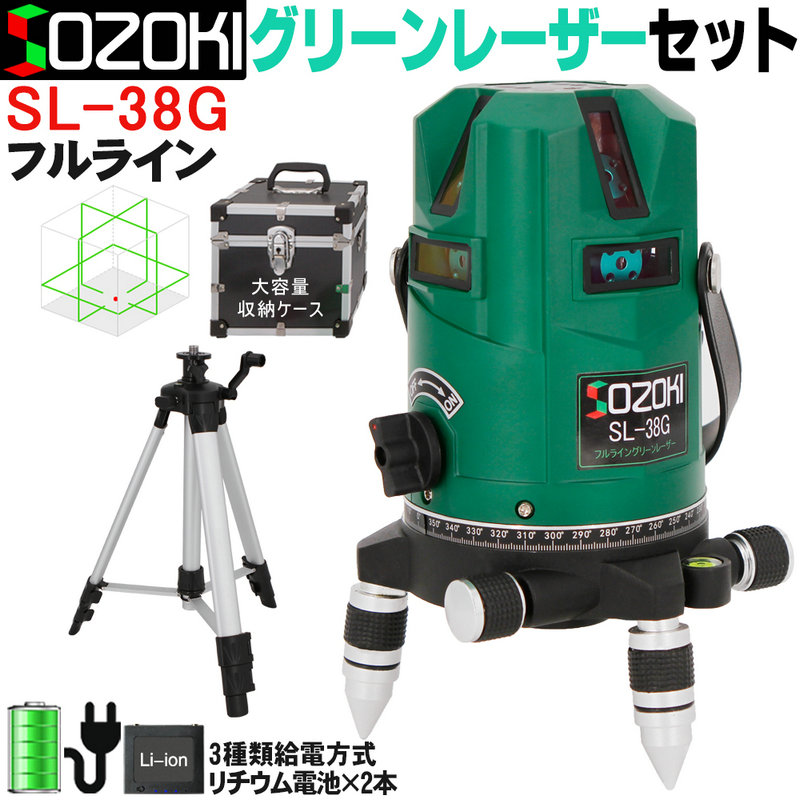楽天市場】SOZOKI フルライン グリーンレーザー墨出し器 SL-38G 