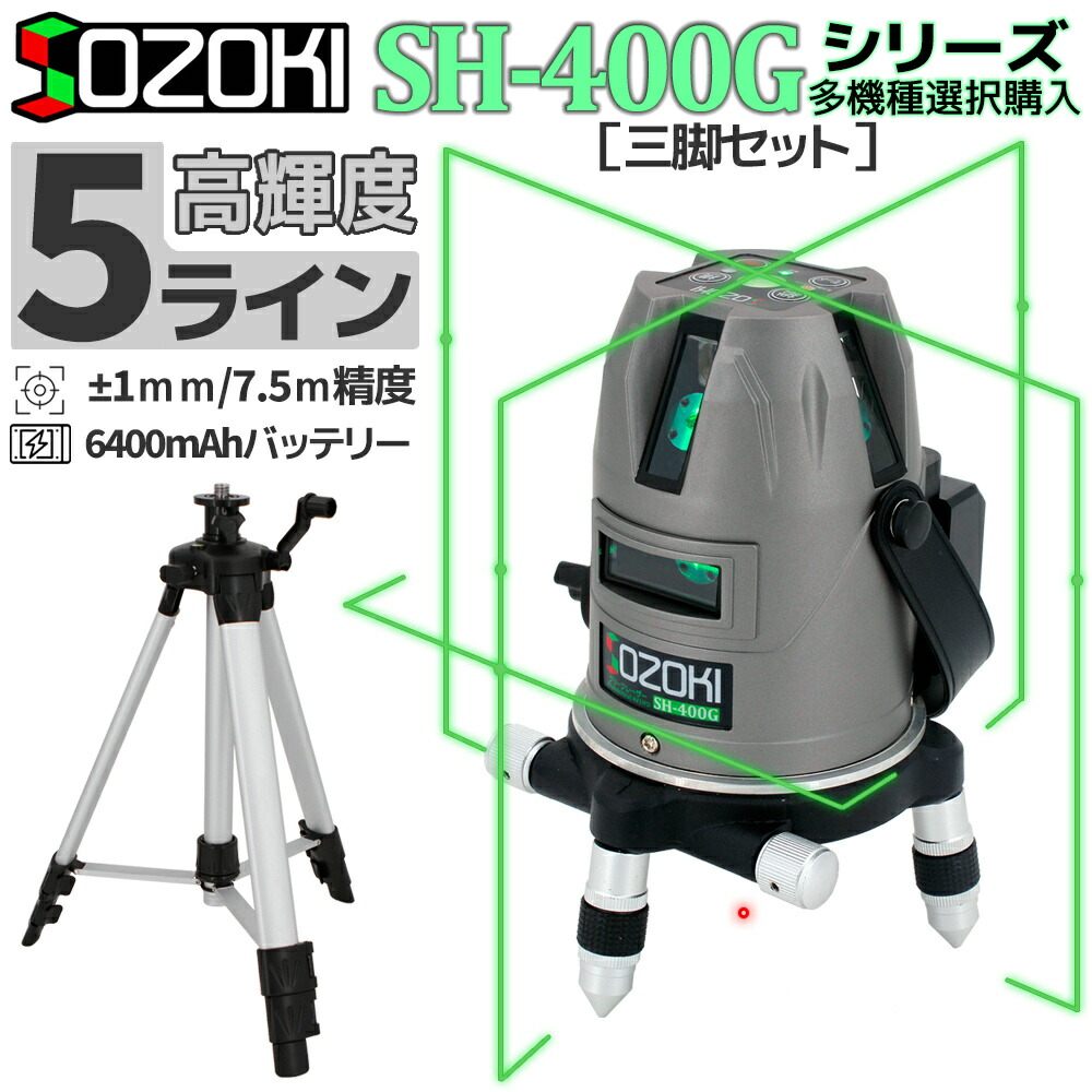 強磁性マウントベース付き レーザー墨出し器 高輝度強化版・高精度 簡易装着 sh-400g-suit-j.jpg