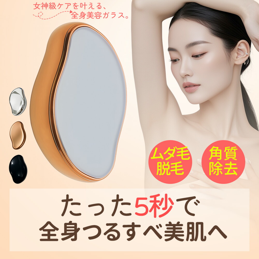 楽天市場】脱毛 こするだけ 除毛 毛剃り 無痛 ナノガラス 脱毛器