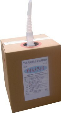 オイルメディ10 希釈済み20L 水系油処理剤 油分散剤 染み抜き