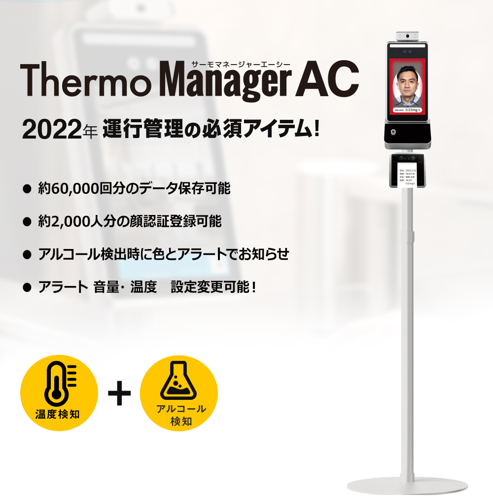 レビュー大好評！最安値挑戦！サーモマネージャーAC 東亜産業 1年間