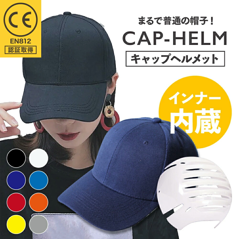 CE安全合格品!帽子型 自転車 ヘルメット キャップ型 大人 軽量 帽子型ヘルメット 自転車ヘルメット おしゃれ 女性 大人用 おしゃれ かわいい 軽量 男性用 女性用 通勤 通学 サイズ調整可能 55~60cm