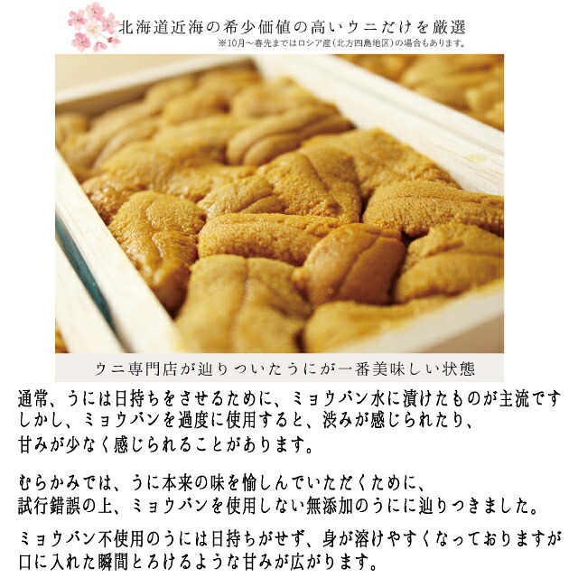 楽天市場 うに むらかみ うに専門店 無添加生うに 木箱入 150g 生ウニ うに屋むらかみ