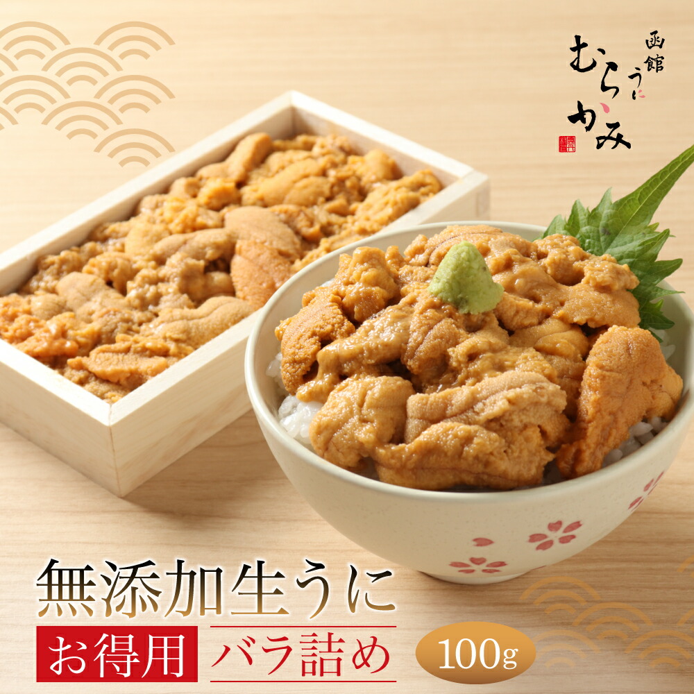 楽天市場】【楽天グルメ大賞受賞】無添加生うにお得用バラ詰め250g 