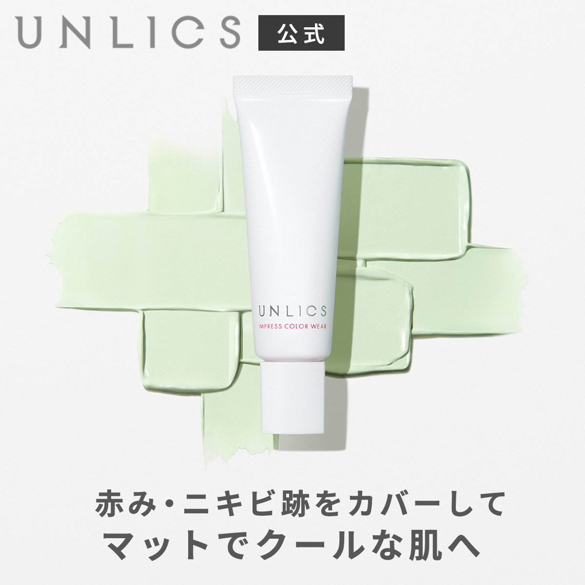 楽天市場】UNLICS（花王） インプレスカラーウェア タッチアップ