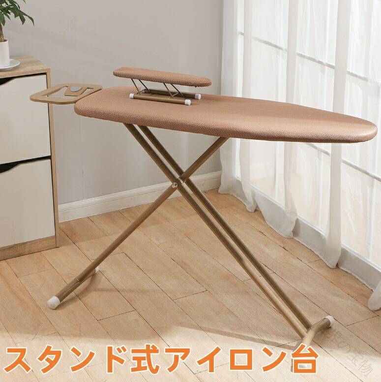 送料無料 スタンド式 アイロン台 舟型 アイロン スチーム 折りたたみ 高さ調整 軽い ボタン カバー おしゃれ シンプル スチール 北欧 高級感｜世界の宝物