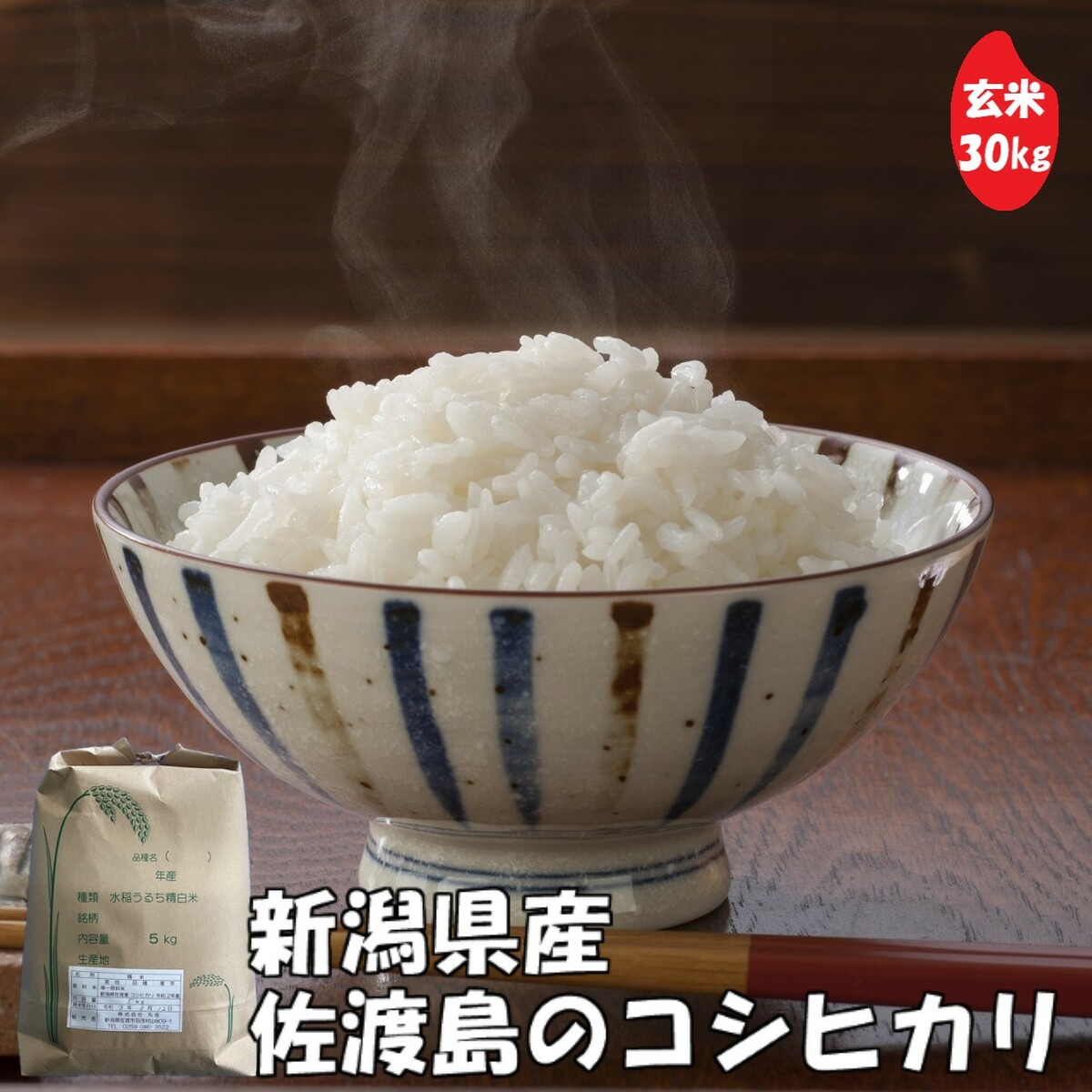 低価格化 佐渡産コシヒカリ 白米 30kg 新潟県 ギフト コシヒカリ 佐渡 令和3年産 棚田米 米 fucoa.cl