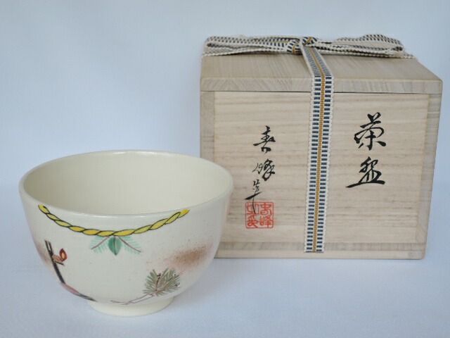 楽天市場】【九月☆特売品】十五代 中里茂右ヱ門窯作 平戸焼茶碗 USED